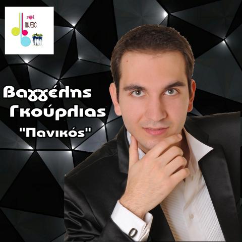 Vaggelis_Gourlias_Exo.jpg